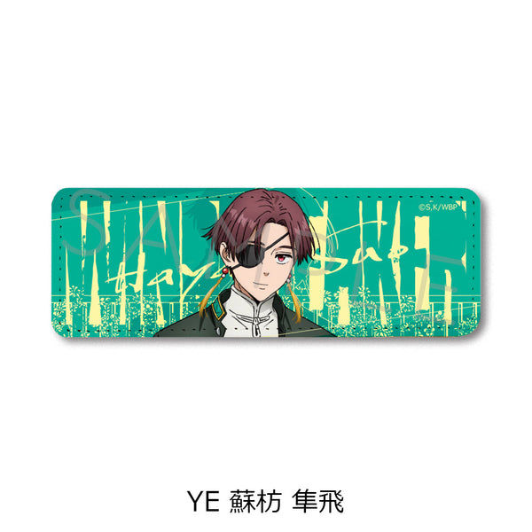 『WIND BREAKER』第3弾 レザーバッジ(ロング) YE 蘇枋隼飛