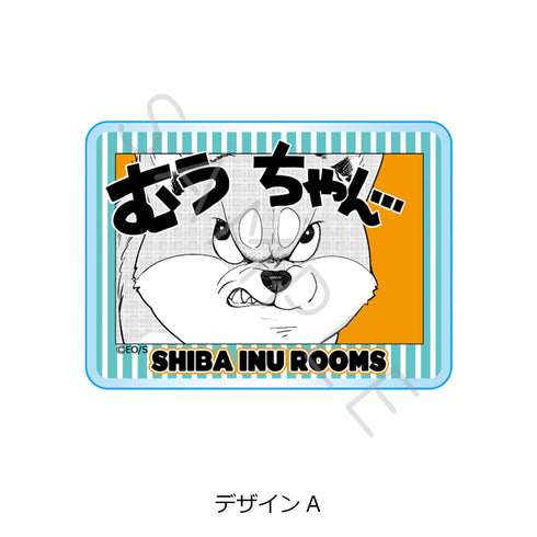『シバつき物件』3wayアクリルバッジ デザインA