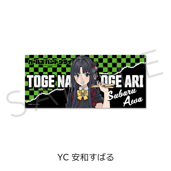 『ガールズバンドクライ』第3弾 フェイスタオル YC 安和すばる