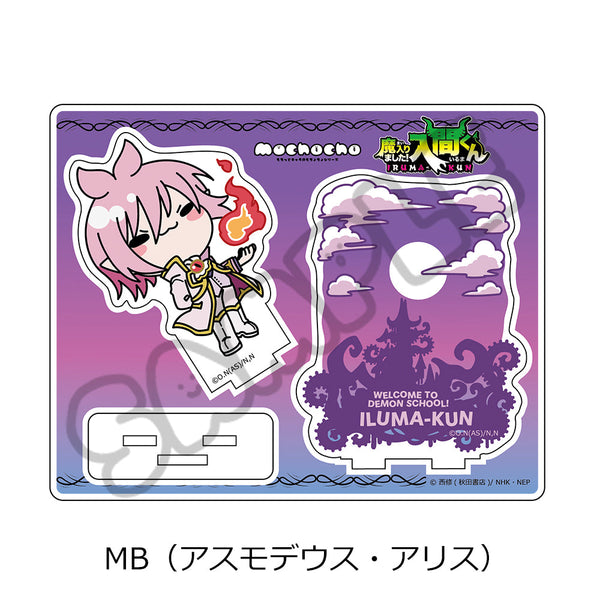 『魔入りました!入間くん』アクリルスタンド MB アスモデウス・アリス
