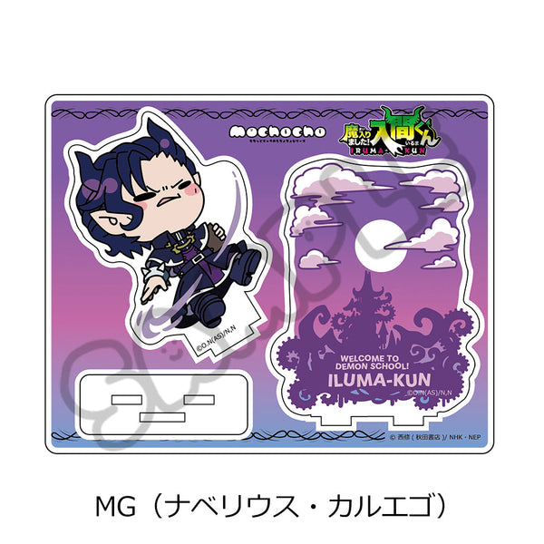 『魔入りました!入間くん』アクリルスタンド MG ナベリウス・カルエゴ