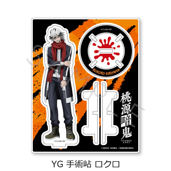 『桃源暗鬼』第1弾 アクリルスタンド YG 手術岾ロクロ