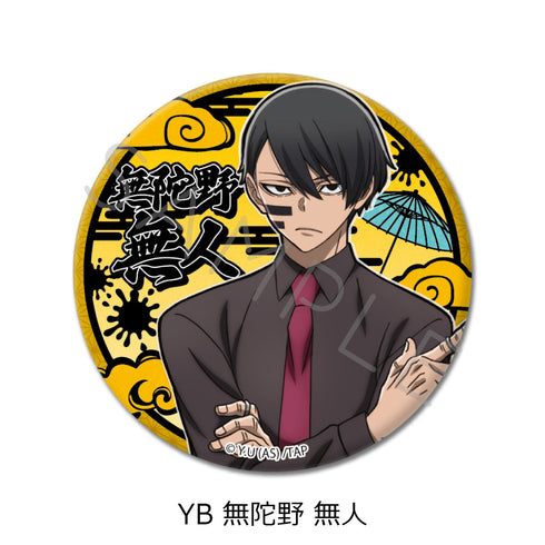 『桃源暗鬼』第1弾 3way缶バッジ YB 無陀野無人