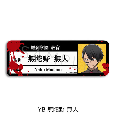 『桃源暗鬼』第1弾 レザーバッジ(ロング) YB 無陀野無人