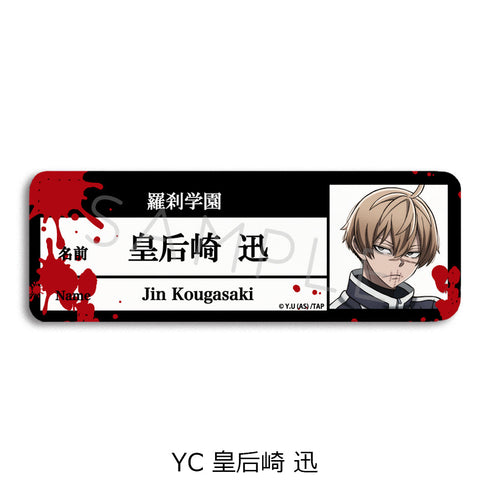 『桃源暗鬼』第1弾 レザーバッジ(ロング) YC 皇后崎迅