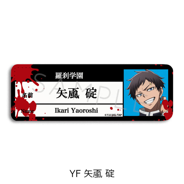 『桃源暗鬼』第1弾 レザーバッジ(ロング) YF 矢颪碇