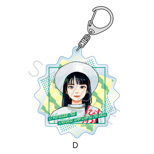 『成瀬は天下を取りにいく』アクリルキーホルダー D