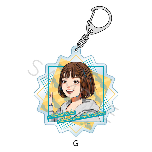 『成瀬は天下を取りにいく』アクリルキーホルダー G