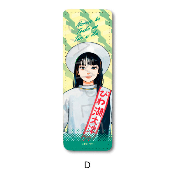 『成瀬は天下を取りにいく』レザーバッジ(ロング) D