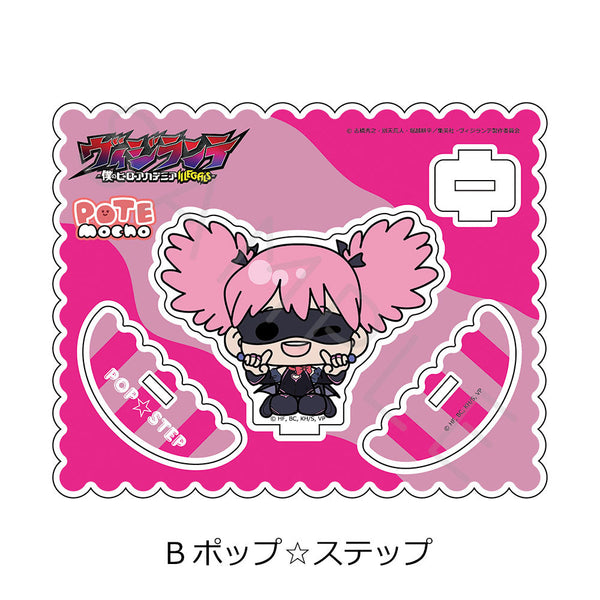 『ヴィジランテ -僕のヒーローアカデミア ILLEGALS-』アクリルスタンド B ポップ☆ステップ
