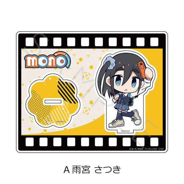 『mono』アクリルスタンド A 雨宮さつき