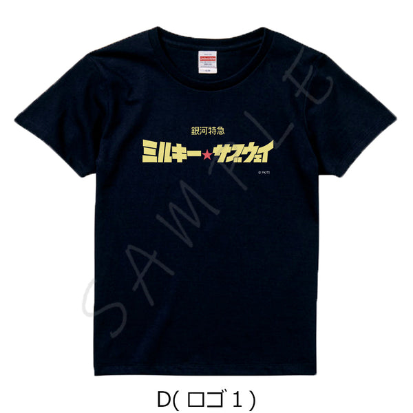 『銀河特急 ミルキー☆サブウェイ』Tシャツ D ロゴ1 ブラック XLサイズ