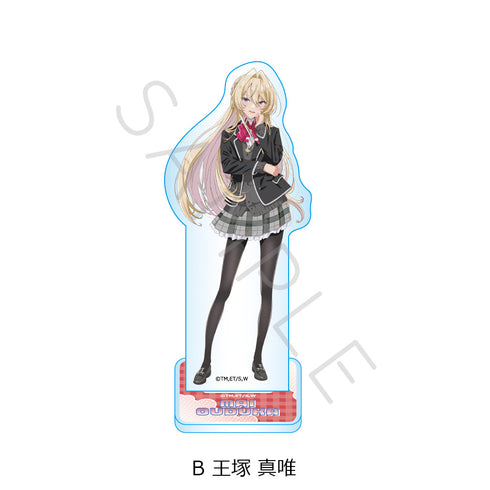 『わたしが恋人になれるわけないじゃん、ムリムリ!(※ムリじゃなかった!?)』アクリルスタンド B 王塚真唯