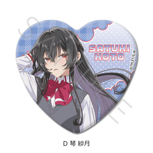 『わたしが恋人になれるわけないじゃん、ムリムリ!(※ムリじゃなかった!?)』ハート型缶バッジ D 琴紗月