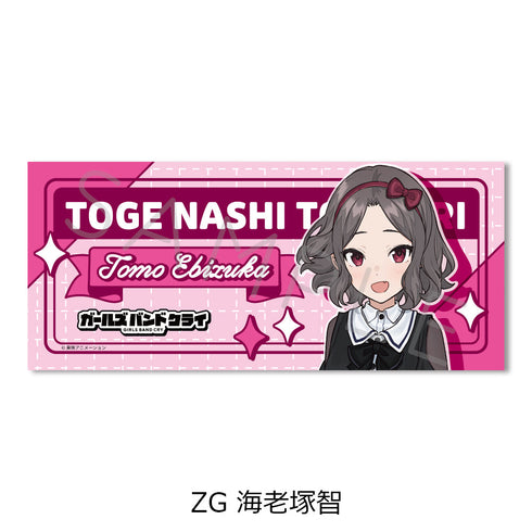 『ガールズバンドクライ』第5弾 フェイスタオル ZG 海老塚智