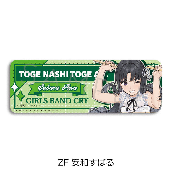 『ガールズバンドクライ』第5弾 レザーバッジ(ロング) ZF 安和すばる