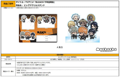 『BLEACH 千年血戦篇』ビッグアクリルスタンド A 集合