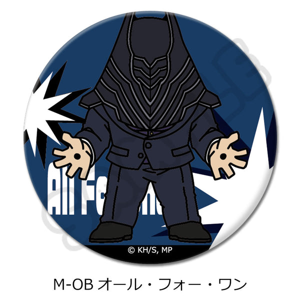 『僕のヒーローアカデミア』みんなmochocho化大作戦! 第7弾 丸形缶バッジ(57mm) M-OB オール・フォー・ワン