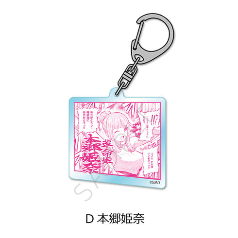 『一勝千金』アクリルキーホルダー D 本郷姫奈
