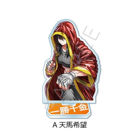 『一勝千金』アクリルスタンド A 天馬希望