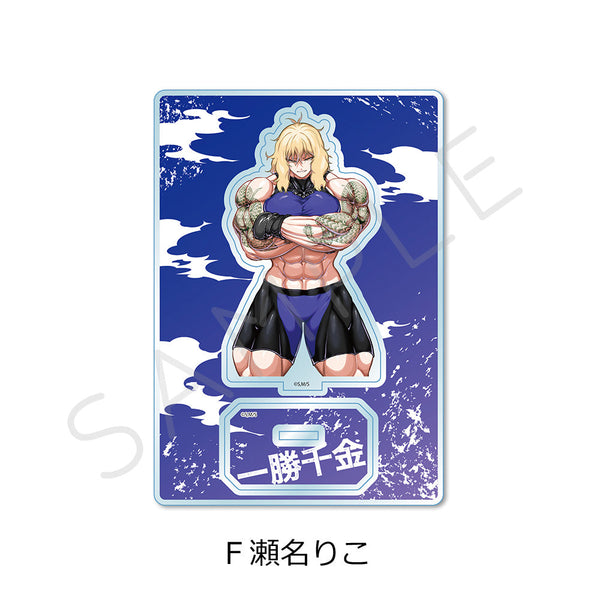 『一勝千金』アクリルスタンド F 瀬名りこ