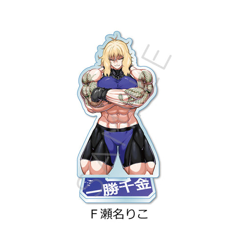 『一勝千金』アクリルスタンド F 瀬名りこ