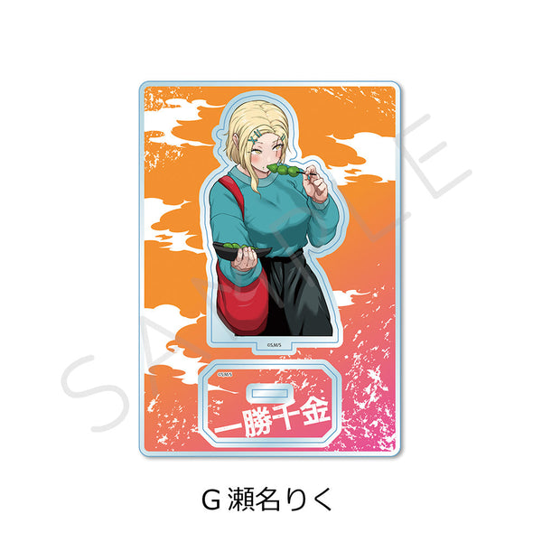 『一勝千金』アクリルスタンド G 瀬名りく
