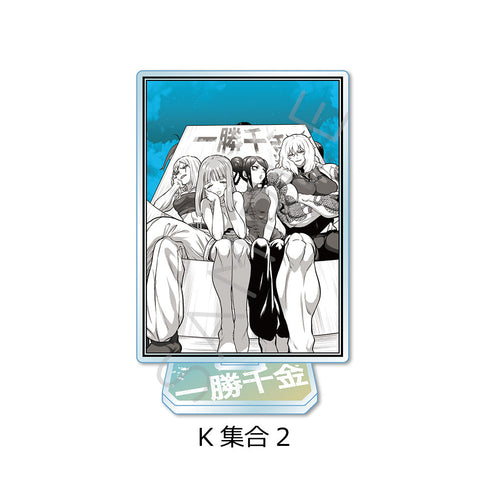 『一勝千金』アクリルスタンド K 集合2