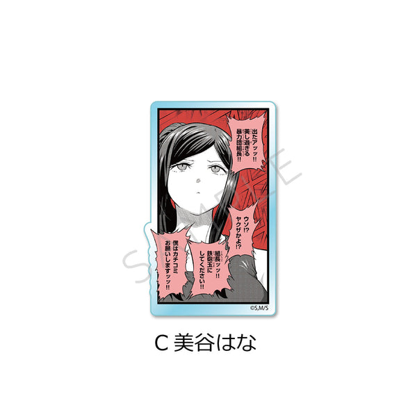 『一勝千金』3wayアクリルバッジ C 美谷はな