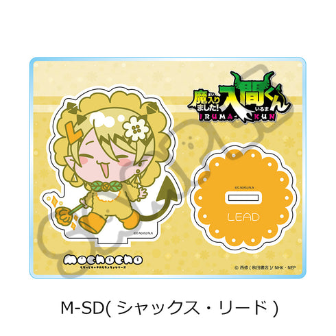 『魔入りました!入間くん』第2弾 アクリルスタンド M-SD シャックス・リード