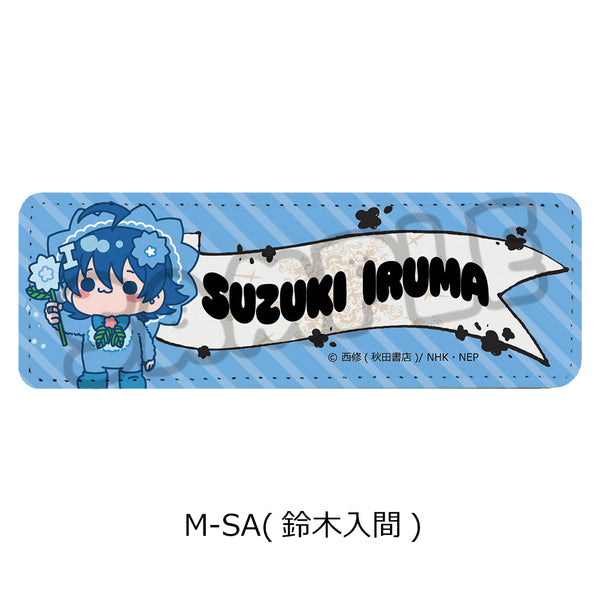 『魔入りました!入間くん』第2弾 レザーバッジ(ロング) M-SA 鈴木入間