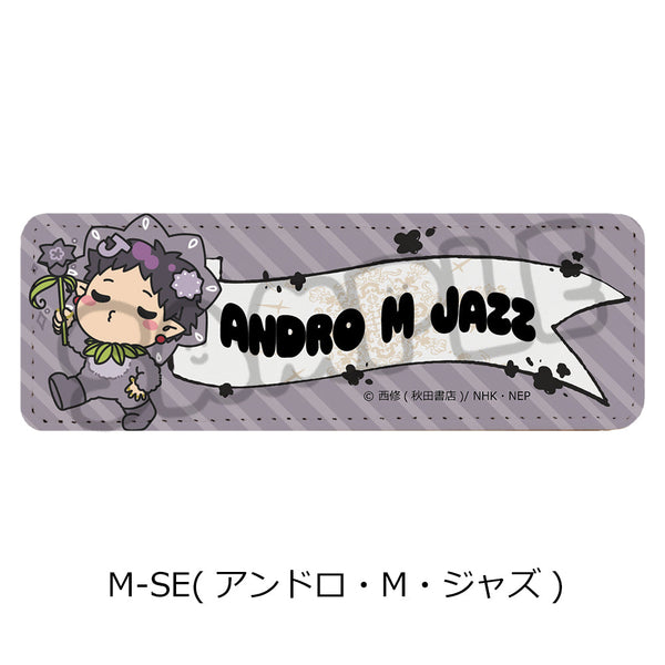 『魔入りました!入間くん』第2弾 レザーバッジ(ロング) M-SE アンドロ・M・ジャズ