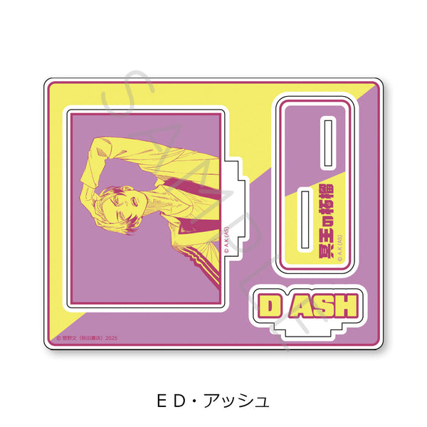 『冥王の柘榴』アクリルスタンド E D・アッシュ