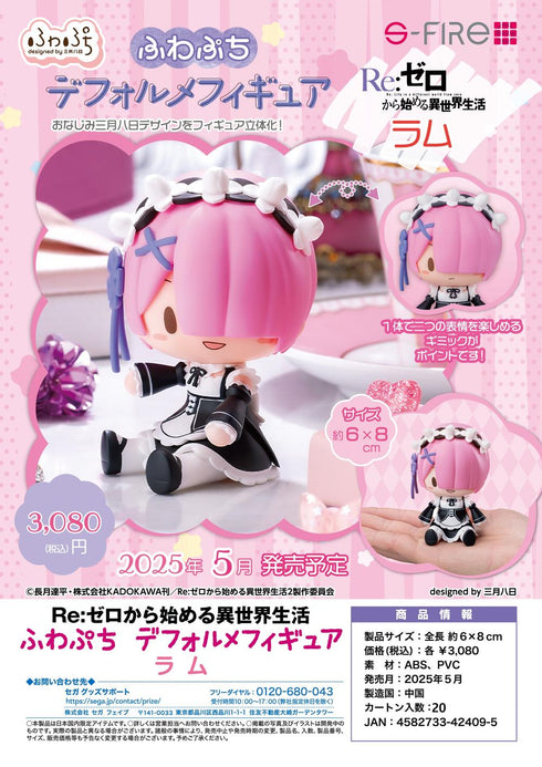 『Re:ゼロから始める異世界生活』ふわぷち デフォルメフィギュア ラム