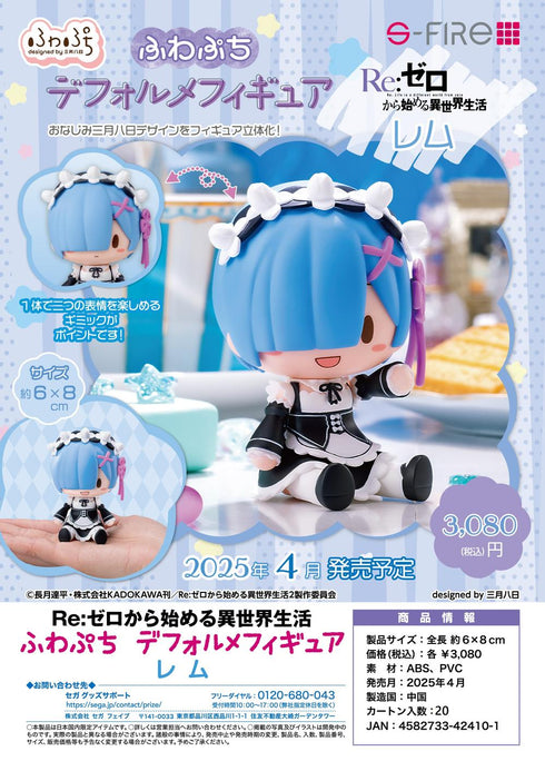 『Re:ゼロから始める異世界生活』ふわぷち デフォルメフィギュア レム