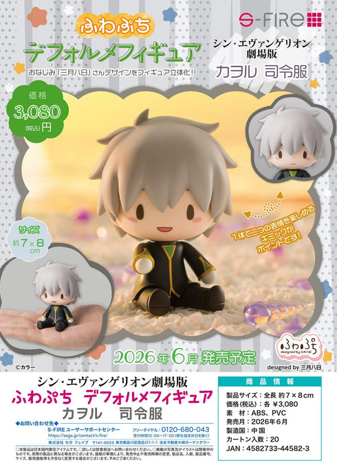 『シン・エヴァンゲリオン』ふわぷち デフォルメフィギュア カヲル 司令服