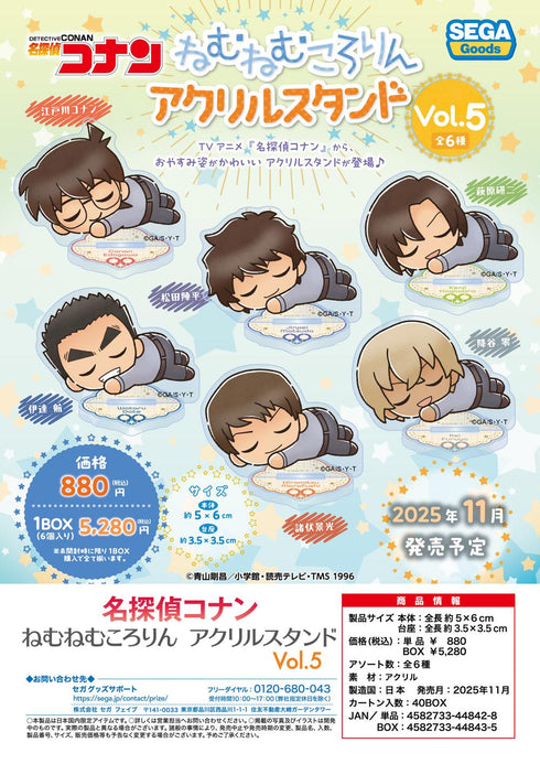 『名探偵コナン』ねむねむころりん アクリルスタンド Vol.5【BOX】