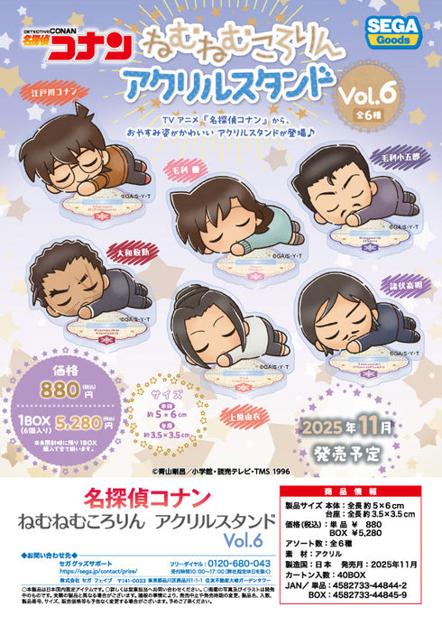『名探偵コナン』ねむねむころりん アクリルスタンド Vol.6【BOX】