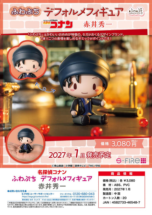『名探偵コナン』ふわぷち デフォルメフィギュア 赤井秀一