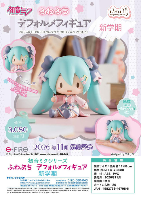 《初音未来系列》软萌Q版手办 新学期