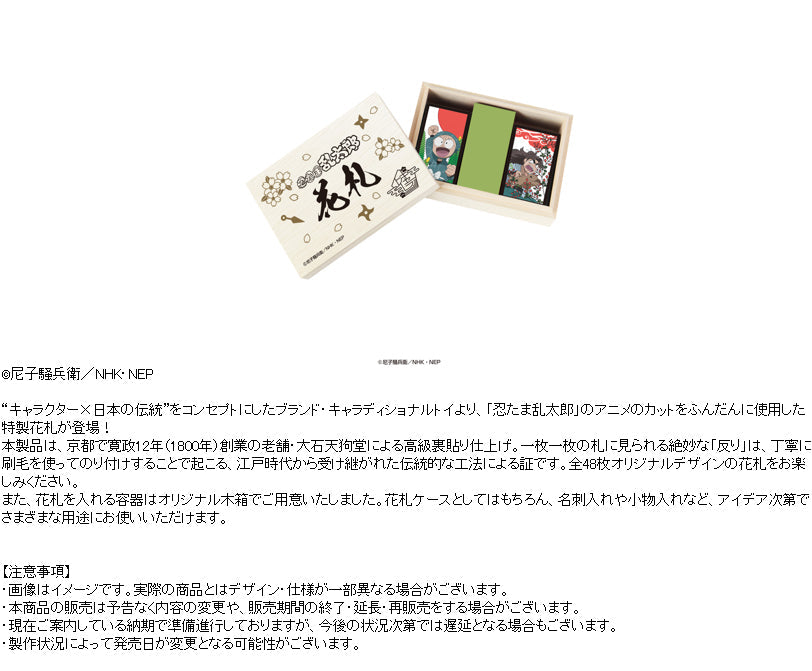 乱太郎 特製花札 通常版 木 忍たま乱太郎 – ゲツオシマート 忍たま乱太郎