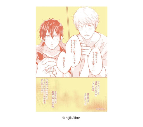 『嫌いでいさせて』ランダムクリアカード【BOX】