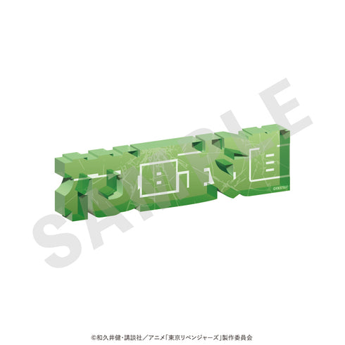 "Tokyo Revengers" Acrylic Name Block Vol. 1 (Takemichi Hanagaki)
