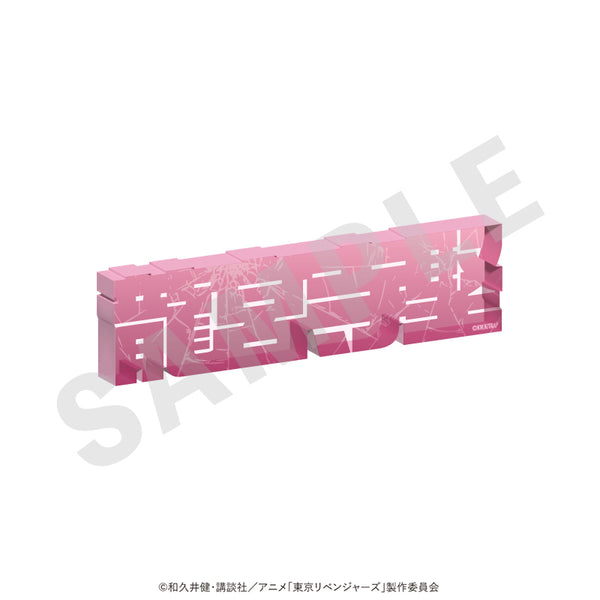 "Tokyo Revengers" Acrylic Name Block Vol. 1 (Ken Ryuguji)