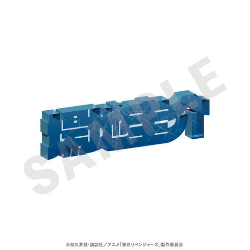 "Tokyo Revengers" Acrylic Name Block Vol. 1 (Keisuke Bajichi)