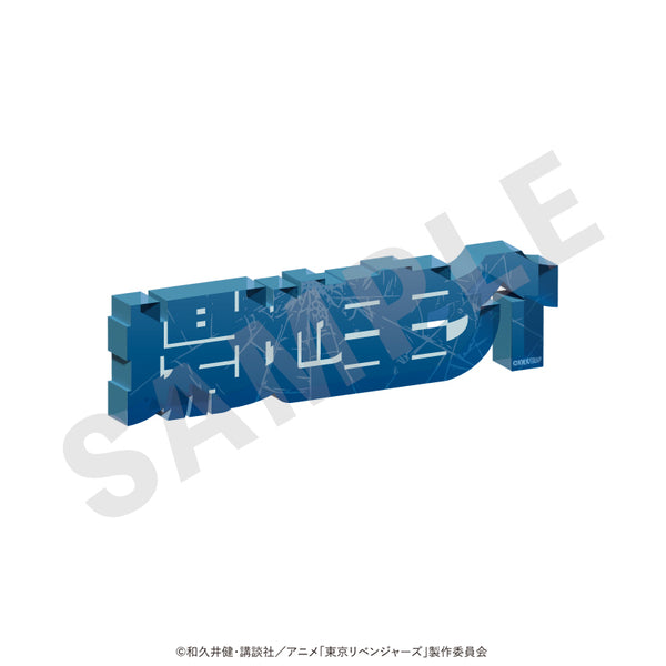 "Tokyo Revengers" Acrylic Name Block Vol. 1 (Keisuke Bajichi)