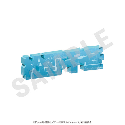 "Tokyo Revengers" Acrylic Name Block Vol. 1 (Chifuyu Matsuno)