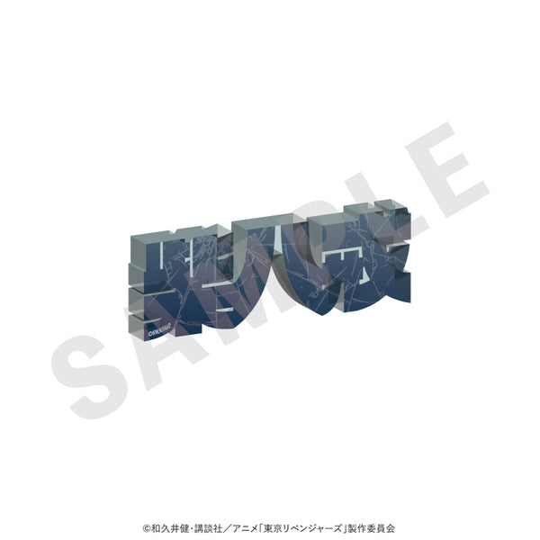 "Tokyo Revengers" Acrylic Name Block Vol. 1 (Hakkai Shiba)