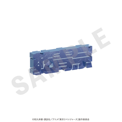 "Tokyo Revengers" Acrylic Name Block Vol. 1 (Aozou Inui)