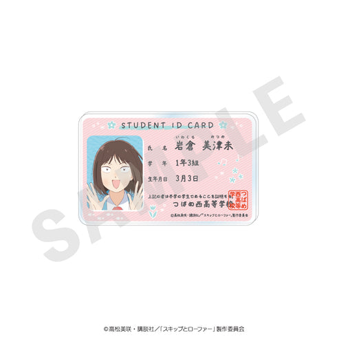 『スキップとローファー』スキップとローファー 〜favorite series〜 学生証風バッジ(岩倉美津未)